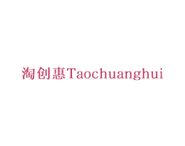 淘创惠 第9类科学仪器商标图样