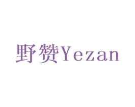 野赞 第9类科学仪器商标图样