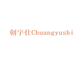 创宇仕 第9类科学仪器商标图样
