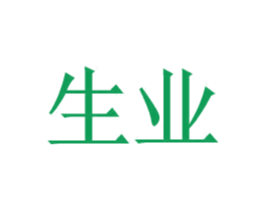 生业 第9类科学仪器商标图样