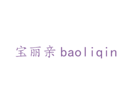 宝丽亲 第10类医疗器械商标图样