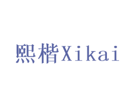 熙楷 第11类家用电器商标图样
