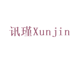 讯瑾 第11类家用电器商标图样