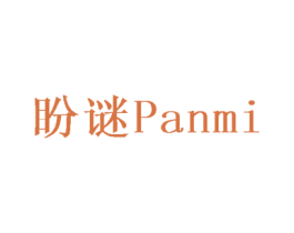 盼谜 第11类家用电器商标图样