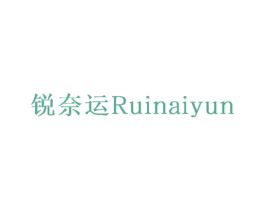 锐奈运 第12类运输工具商标图样