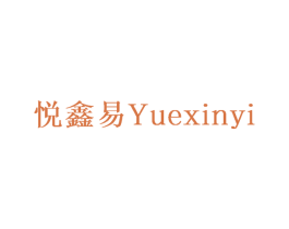 悦鑫易 第12类运输工具商标图样