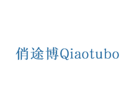 俏途博 第12类运输工具商标图样