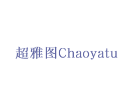 超雅图 第12类运输工具商标图样