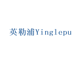 英勒浦 第12类运输工具商标图样
