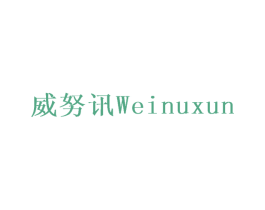 威努讯 第12类运输工具商标图样