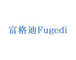 富格迪 第14类珠宝钟表商标图样