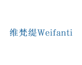 维梵缇 第16类办公工具商标图样