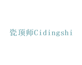 瓷顶师 第19类建筑材料商标图样