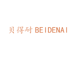 贝得耐 第20类家具商标图样