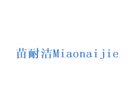 苗耐洁 第21类厨房洁具商标图样