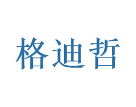 格迪哲 第21类厨房洁具商标图样