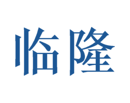 临隆 第21类厨房洁具商标图样