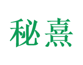 秘熹 第21类厨房洁具商标图样
