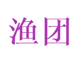 渔团 第21类厨房洁具商标图样