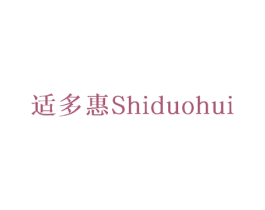 适多惠 第21类厨房洁具商标图样