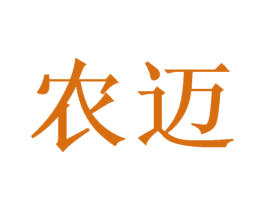 农迈 第21类厨房洁具商标图样