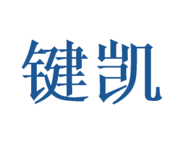 键凯 第21类厨房洁具商标图样