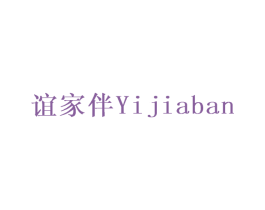 谊家伴 第24类布料床单商标图样