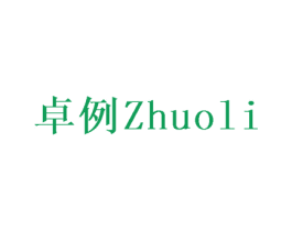 卓例 第24类布料床单商标图样