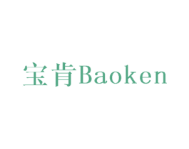 宝肯 第28类体育玩具商标图样