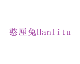 憨厘兔 第28类体育玩具商标图样