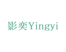 影奕 第28类体育玩具商标图样