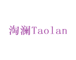 淘澜 第28类体育玩具商标图样