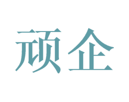 顽企 第28类体育玩具商标图样