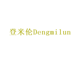登米伦 第28类体育玩具商标图样