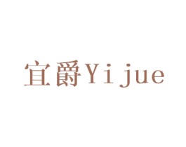 宜爵 第28类体育玩具商标图样