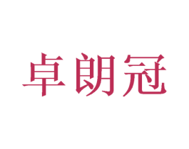 卓朗冠 第9类科学仪器商标图样