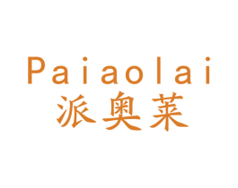 派奥莱 第9类科学仪器商标图样
