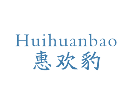 惠欢豹 第9类科学仪器商标图样