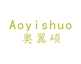 奥翼硕 第9类科学仪器商标图样