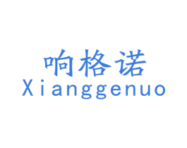 响格诺 第9类科学仪器商标图样