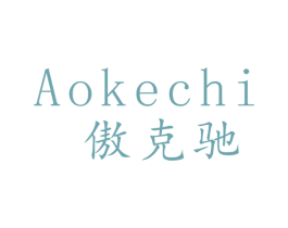 傲克驰 第9类科学仪器商标图样