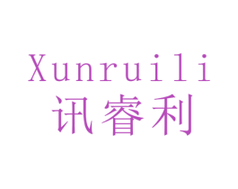 讯睿利 第9类科学仪器商标图样