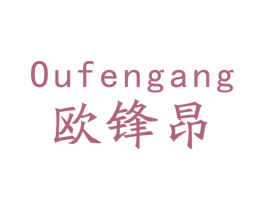 欧锋昂 第9类科学仪器商标图样