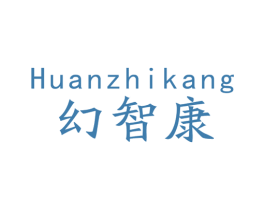 幻智康 第9类科学仪器商标图样