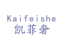 凯菲奢 第9类科学仪器商标图样