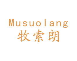 牧索朗 第9类科学仪器商标图样