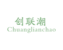 创联潮 第9类科学仪器商标图样