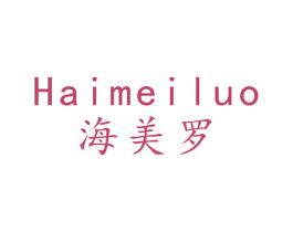 海美罗 第11类家用电器商标图样