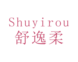 舒逸柔 第14类珠宝钟表商标图样