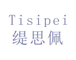 缇思佩 第14类珠宝钟表商标图样